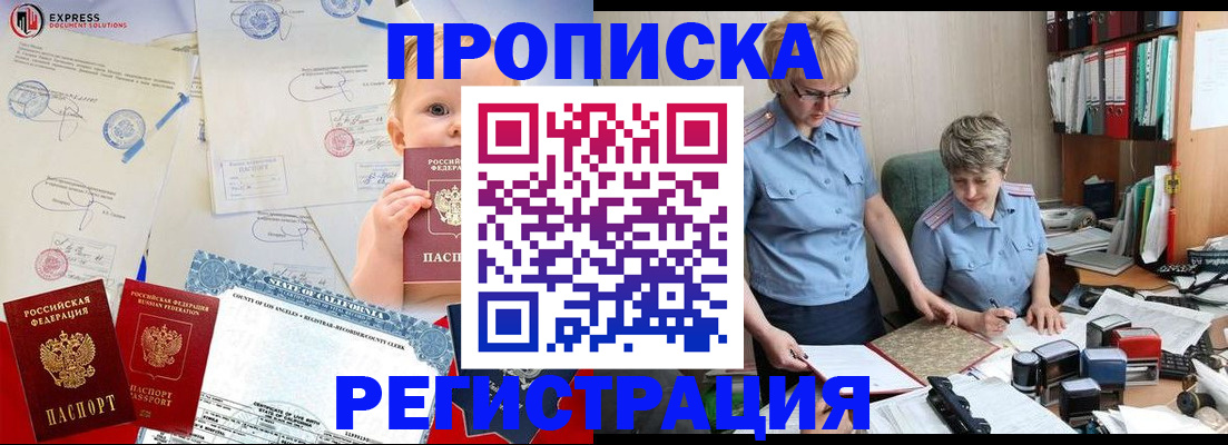 прописка законно в Котельниково