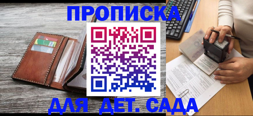 купить прописку в Котельниково