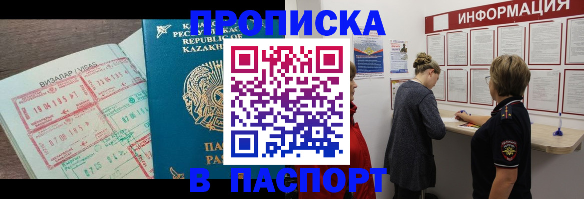 прописка в Котельниково